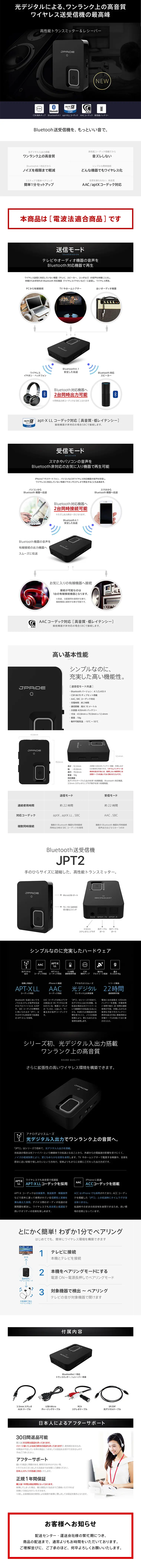 Bluetooth Transmitter & Receiver JPT2 LP design (pc / Black-colored / Simple) PC version