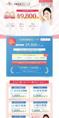 全身医療脱毛ライトのLPデザイン（エステ・脱毛・増毛・整形／イエロー系／信頼・安心系）PC版