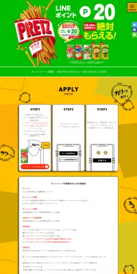 プリッツ わたし時間応援キャンペーンのLPデザイン（スナック・ガム・あめ・グミ／グリーン系／にぎやか系）PC版
