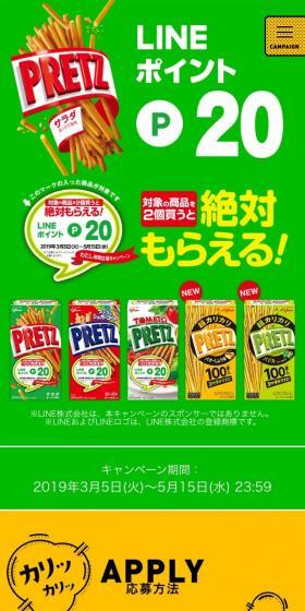 プリッツ わたし時間応援キャンペーンのLPデザイン（スナック・ガム・あめ・グミ／グリーン系／にぎやか系）スマホ版