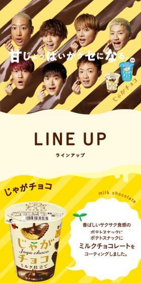 じゃがチョコのLPデザイン（スナック・ガム・あめ・グミ／イエロー系／にぎやか系）スマホ版