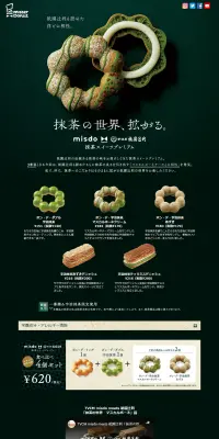 misdo meets 祇園辻利 抹茶スイーツプレミアムのLPデザイン（スイーツ・スナック菓子／グリーン系／和風系）PC版