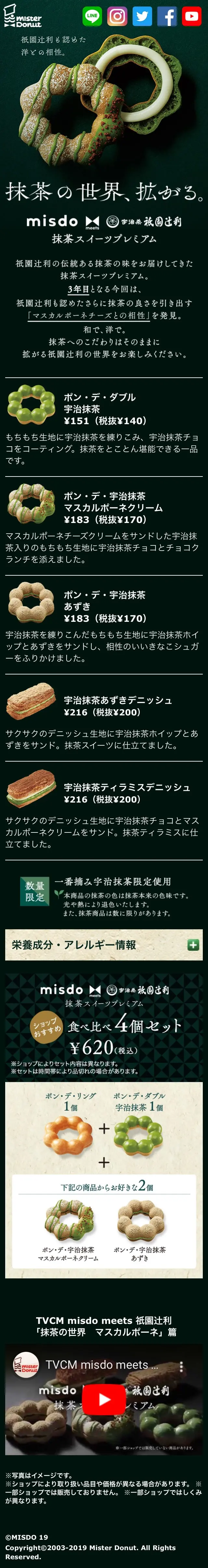 misdo meets Gion Tsujiri Matcha Sweets Premium LP design (Sweets and Snacks / Green tones / Japanese style) Mobile version