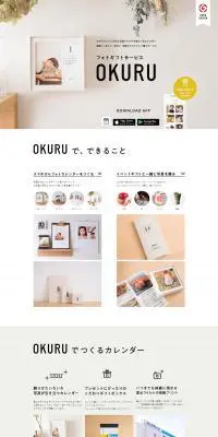 フォトギフトサービス OKURUのLPデザイン（企業・会社・お店／グレー系／シンプル系）PC版