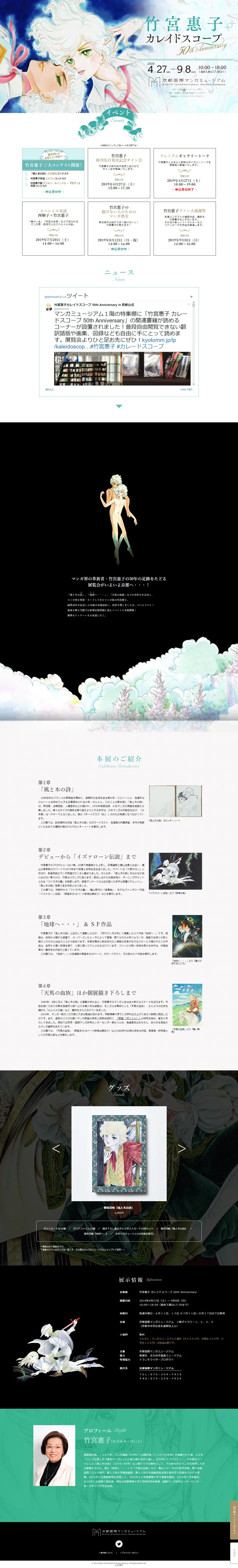 竹宮惠子 カレイドスコープのLPデザイン（サービス・保険・金融／ホワイト系／キレイ系）PC版