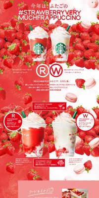 ストロベリーベリーマッチフラペチーノのLPデザイン（飲料・お酒／レッド系／かわいい系）PC版