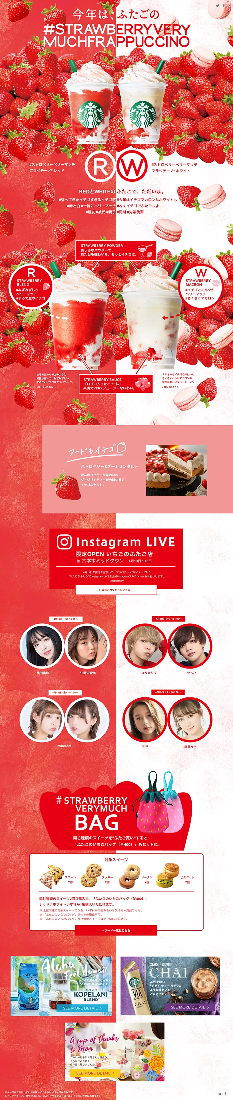 Strawberry Very Much Frappuccino LP design (Beverages and Alcohol / Red tones / Cute style) PC version