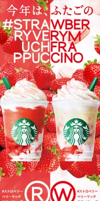 ストロベリーベリーマッチフラペチーノのLPデザイン（飲料・お酒／レッド系／かわいい系）スマホ版