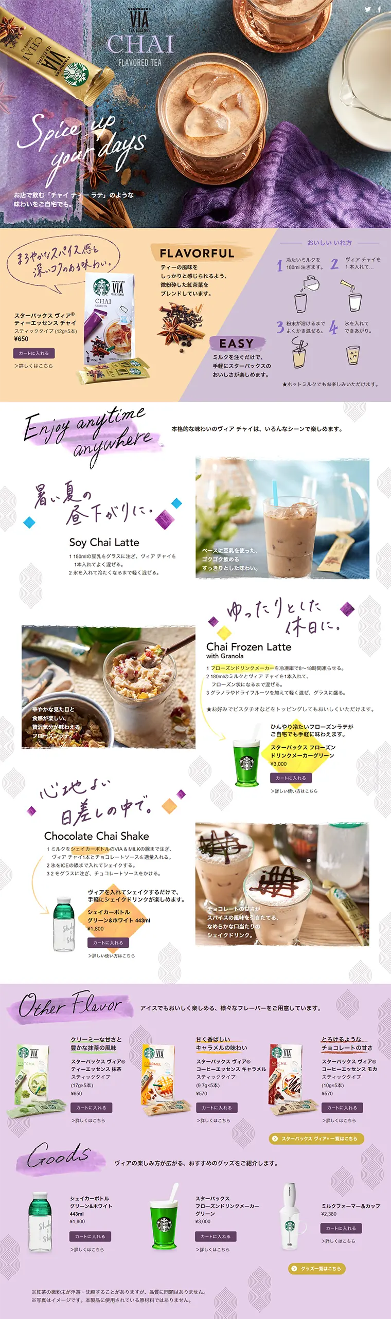 Starbucks VIA Chai LP design (Beverages and Alcohol / Purples / Arts) PC version
