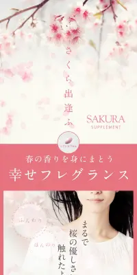 さくらサプリのLPデザイン（健康・美容食品・サプリ／ピンク系／キレイ系）PC版