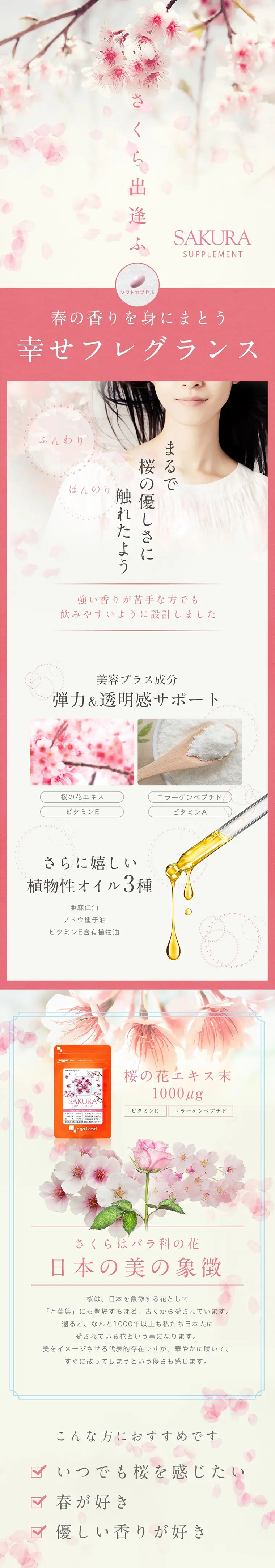 Sakura Supple LP design (Health and Beauty Foods and Supplements / Pink shades / Refined style) PC version