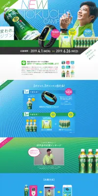 特茶スマートウォッチキャンペーンのLPデザイン（サービス・保険・金融／グリーン系／シンプル系）PC版