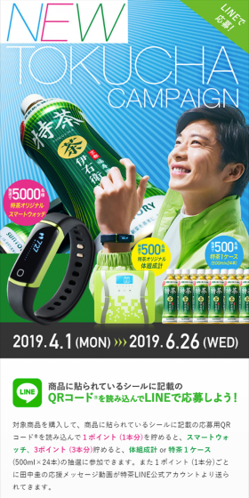 Tokucha Smartwatch Campaign LP design (Services, Insurance, and Finance / Green tones / Simple) Mobile version
