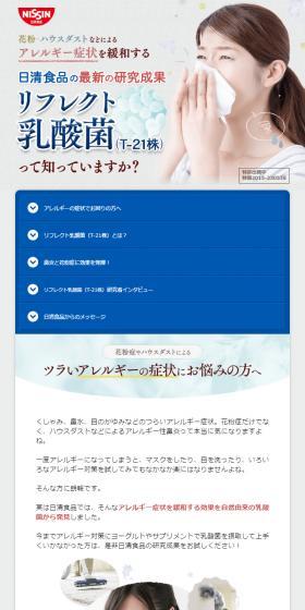 リフレクト乳酸菌のLPデザイン（チーズ・ヨーグルト・乳製品／ホワイト系／シンプル系）スマホ版