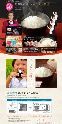 アイリスの生鮮米のLPデザイン（食品／ベージュ系／和風系）PC版
