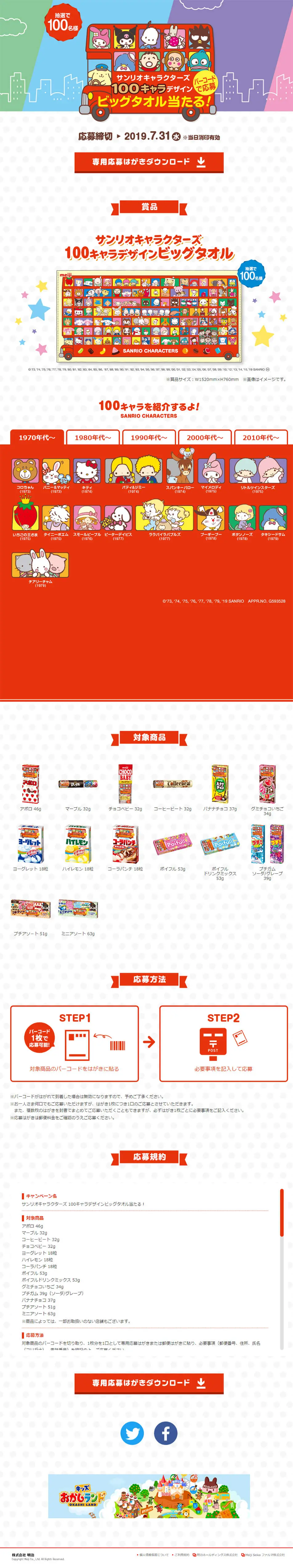 Sanrio Characters 100 Character Design Big Towel LP design (Internet service / Red tones / Manga) PC version