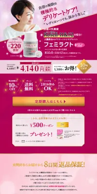 フェミラクトのLPデザイン（健康・美容食品・サプリ／パープル系）PC版