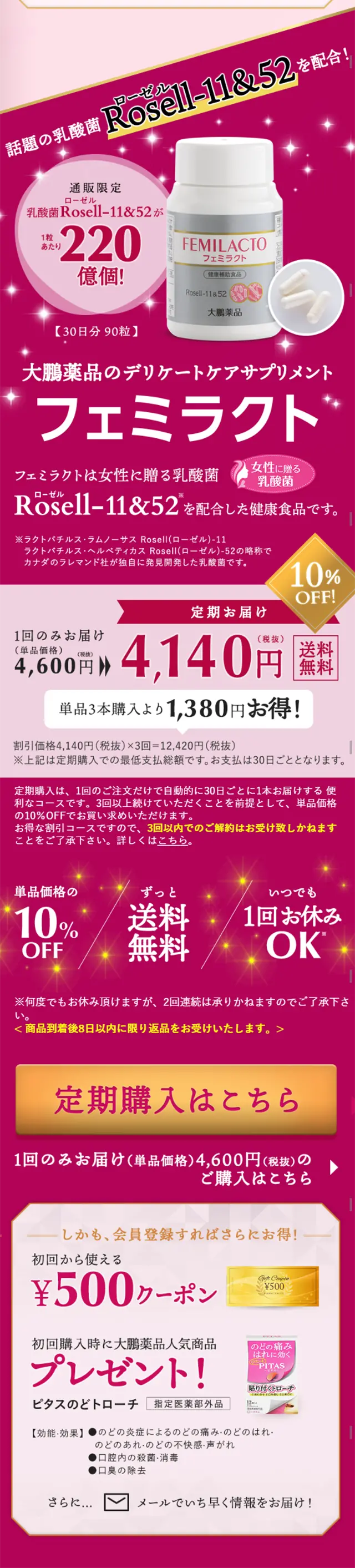 フェミラクトのLPデザイン（健康・美容食品・サプリ／パープル系）スマホ版