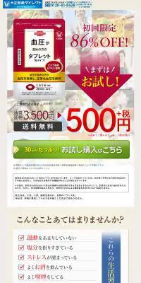 血圧が高めの方のタブレットのLPデザイン（健康・美容食品・サプリ／ベージュ系／信頼・安心系）PC版
