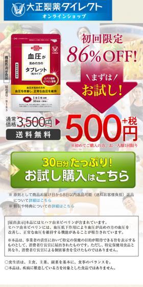 Tablet for those with slightly high blood pressure LP design (Health and Beauty Foods and Supplements / Beige tones / Trust and Safety) Mobile version