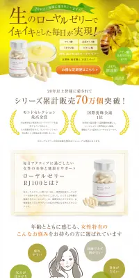 完全無添加ローヤルゼリーのLPデザイン（健康・美容食品・サプリ／イエロー系／信頼・安心系）PC版
