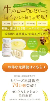 完全無添加ローヤルゼリーのLPデザイン（健康・美容食品・サプリ／イエロー系／信頼・安心系）スマホ版