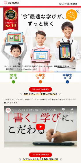 スマイルゼミのLPデザイン（学び・教材／ホワイト系／信頼・安心系）スマホ版