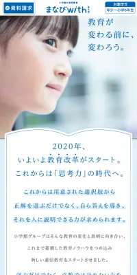 まなびwithのLPデザイン（学び・教材／ブルー系／信頼・安心系）スマホ版