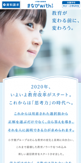まなびwithのLPデザイン（学び・教材／ブルー系／信頼・安心系）スマホ版