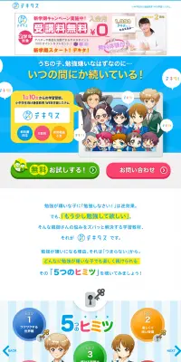 デキタスのLPデザイン（学習教材／ブルー系／信頼・安心系）PC版