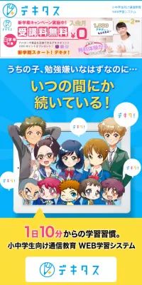 デキタスのLPデザイン（学習教材／ブルー系／信頼・安心系）スマホ版