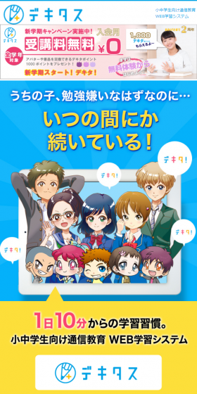 Dekitasu LP design (Learning Materials / Shades of blue / Trust and Safety) Mobile version