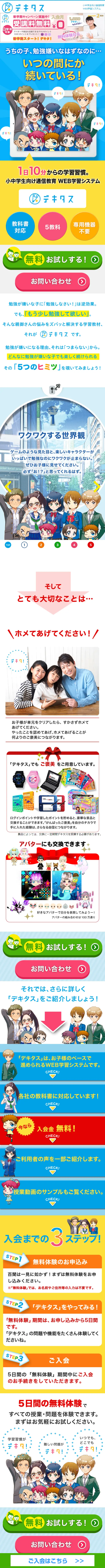 デキタスのLPデザイン（学び・教材／ブルー系／信頼・安心系）スマホ版