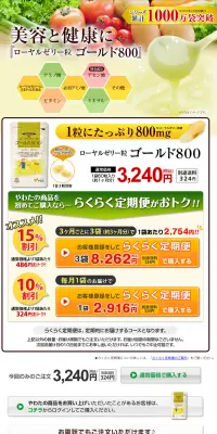 ローヤルゼリー粒　ゴールド800のLPデザイン（健康・美容食品・サプリ／イエロー系／健康・癒し系）PC版