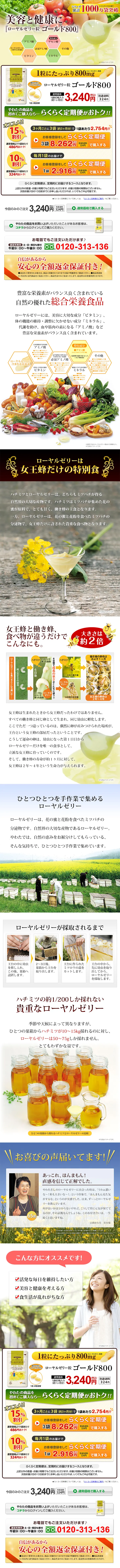 ローヤルゼリー粒　ゴールド800のLPデザイン（健康・美容食品・サプリ／イエロー系／健康・癒し系）PC版