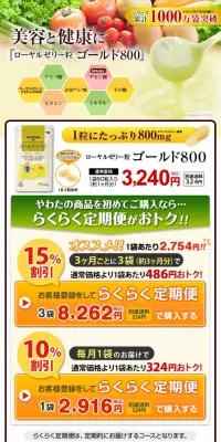 ローヤルゼリー粒　ゴールド800のLPデザイン（健康・美容食品・サプリ／イエロー系／健康・癒し系）スマホ版