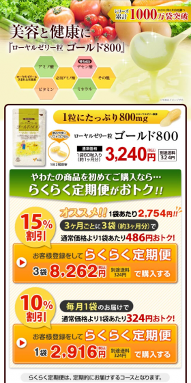 ローヤルゼリー粒　ゴールド800のLPデザイン（健康・美容食品・サプリ／イエロー系／健康・癒し系）スマホ版