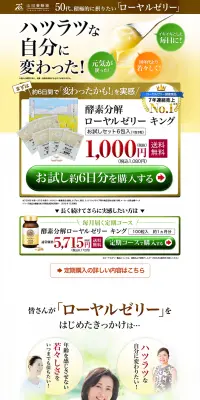 酵素分解ローヤルゼリーキングのLPデザイン（健康・美容食品・サプリ／イエロー系／健康・癒し系）PC版