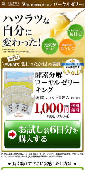 酵素分解ローヤルゼリーキングのLPデザイン（健康・美容食品・サプリ／イエロー系／健康・癒し系）スマホ版