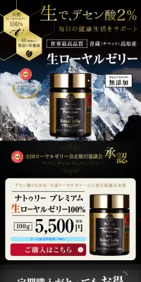プレミアム生ローヤルゼリーのLPデザイン（健康・美容食品・サプリ／ブラック系）PC版