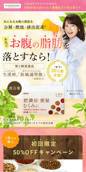 生漢煎のLPデザイン(健康・美容食品・サプリ/ピンク系/健康・癒し系)スマホ版