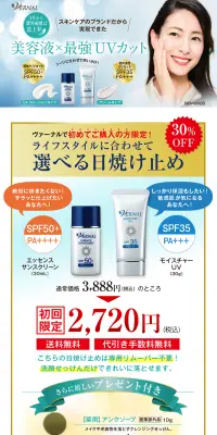 UVケアキャンペーンのLPデザイン（美容・スキンケア・香水／グリーン系／キレイ系）PC版