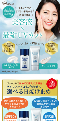 UVケアキャンペーン