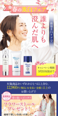 Spring Whitening Fair