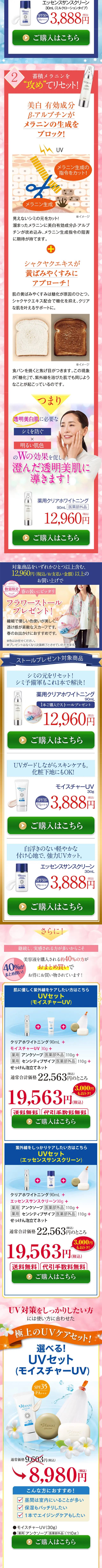 春の美白フェアのLPデザイン（美容・スキンケア・香水／オレンジ系／にぎやか系）スマホ版