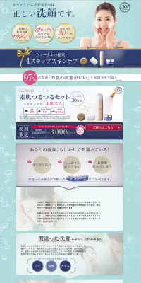 素肌つるつるセットのLPデザイン（美容サービス／ゴールド系／キレイ系）PC版