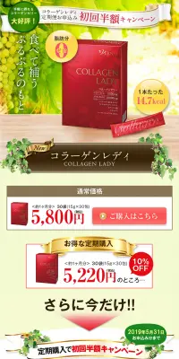 コラーゲンレディのLPデザイン（美容・スキンケア・香水／イエロー系／にぎやか系）PC版