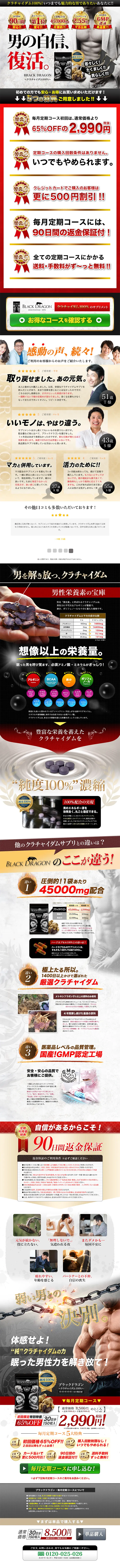 ブラックドラゴン ～クラチャイダム100%～のLPデザイン（健康・美容食品・サプリ／ブラック系／力強い系）PC版