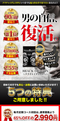 ブラックドラゴン ～クラチャイダム100%～