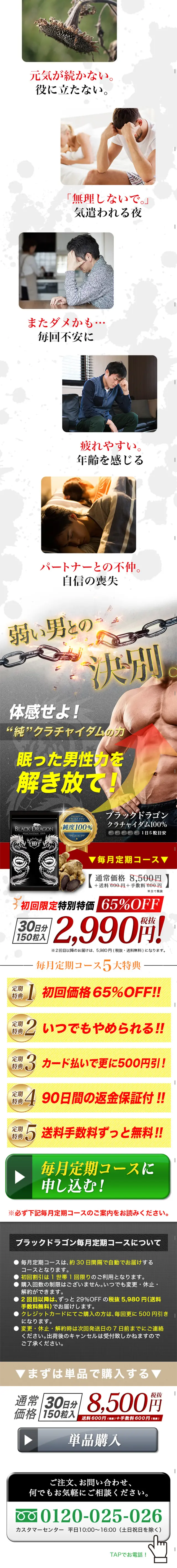 ブラックドラゴン ～クラチャイダム100%～のLPデザイン（健康・美容食品・サプリ／ブラック系／力強い系）スマホ版